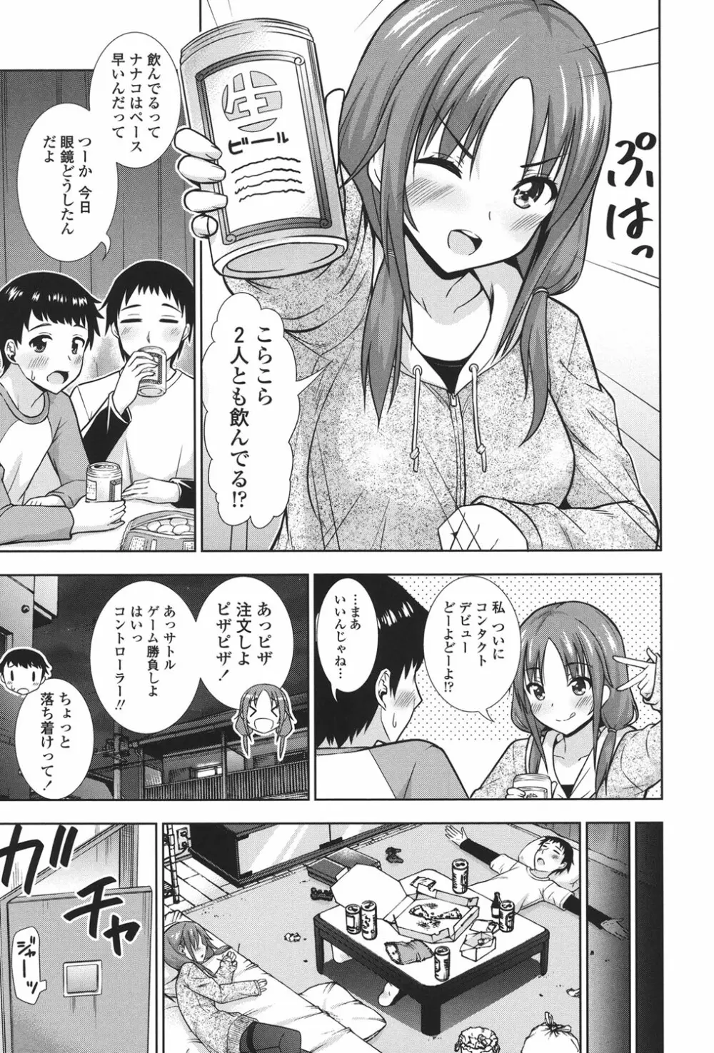 挿れたガールズ Page.172