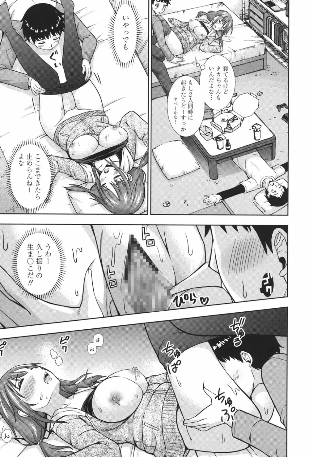 挿れたガールズ Page.180