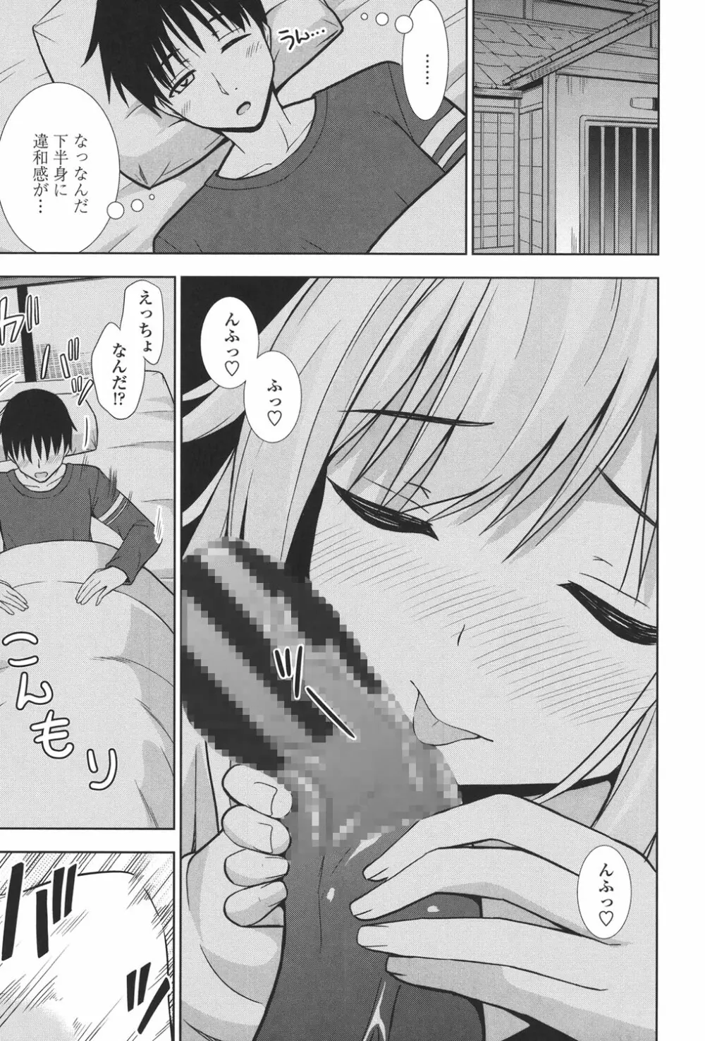 挿れたガールズ Page.48