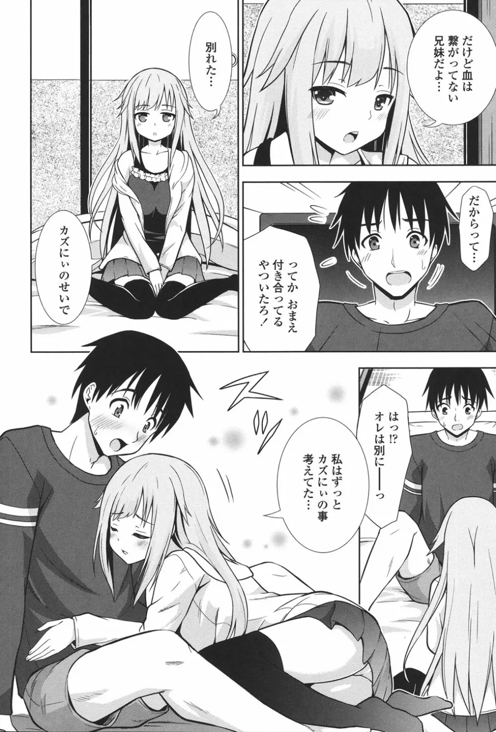 挿れたガールズ Page.51