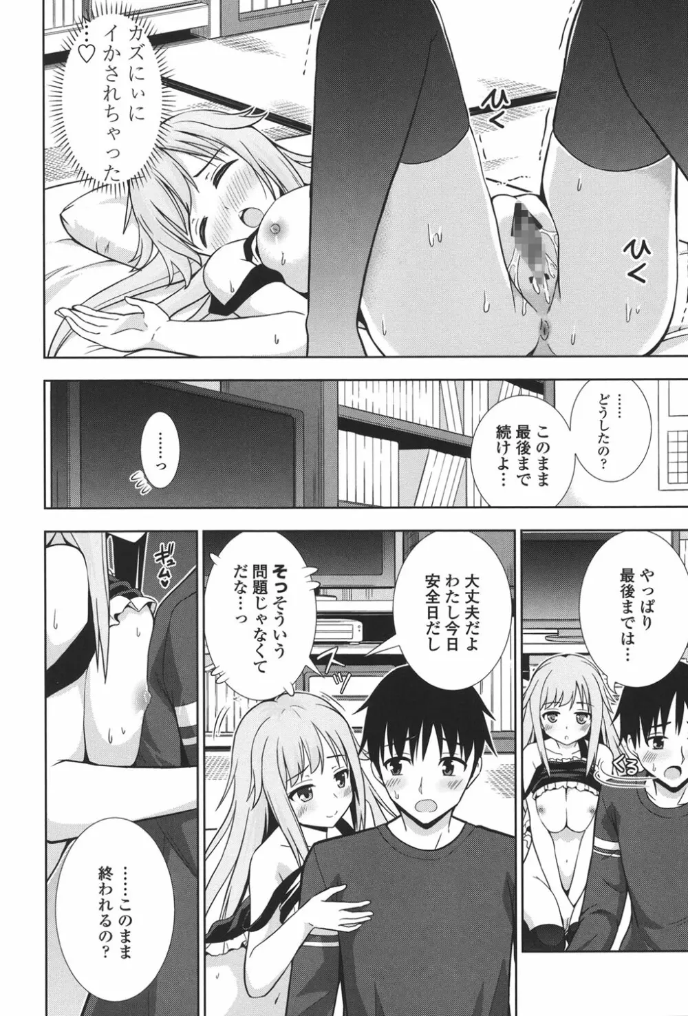 挿れたガールズ Page.59