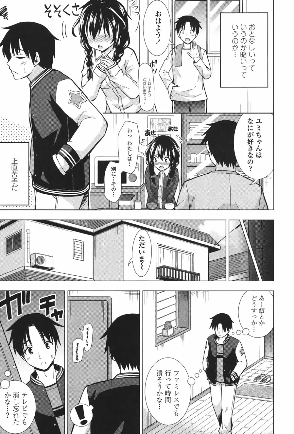 挿れたガールズ Page.6