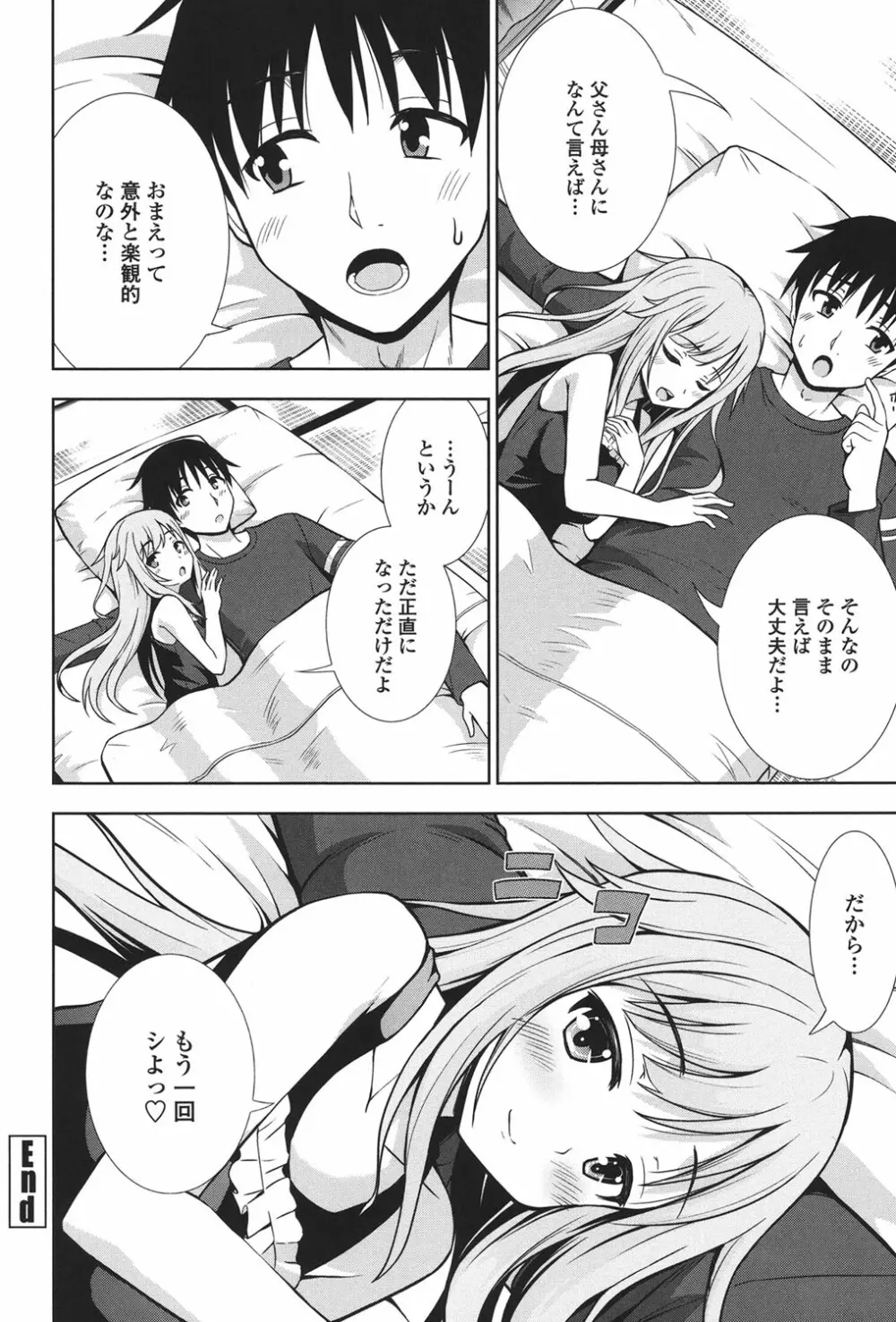 挿れたガールズ Page.65