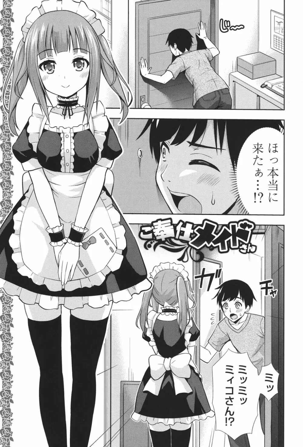 挿れたガールズ Page.68