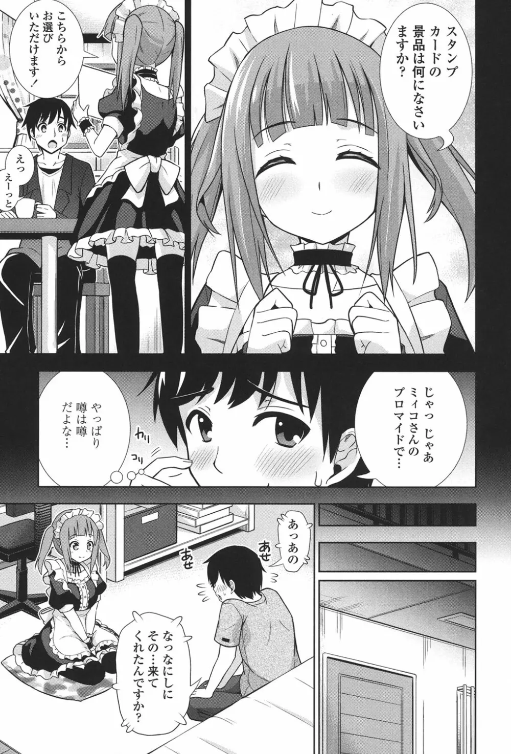 挿れたガールズ Page.70