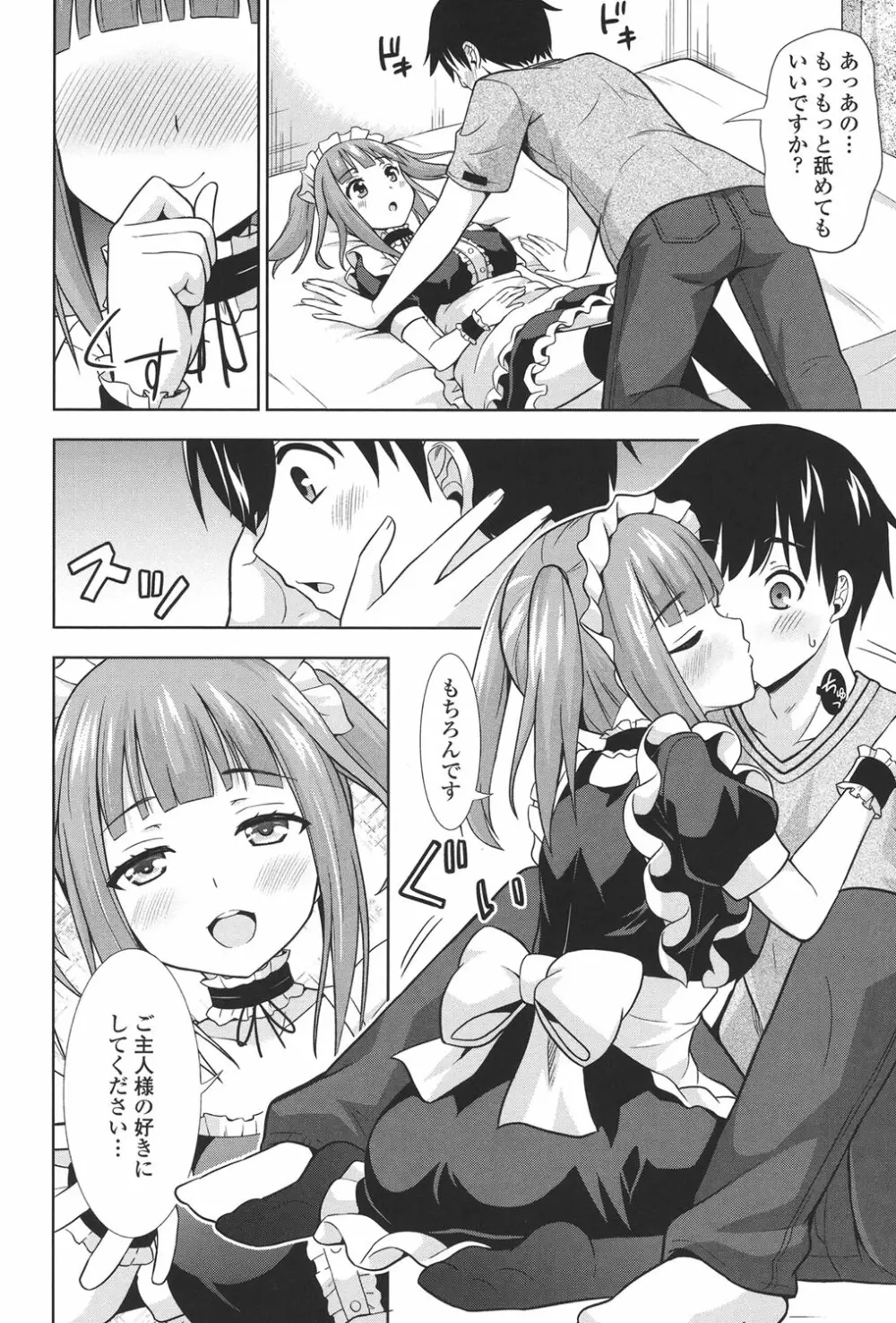 挿れたガールズ Page.79