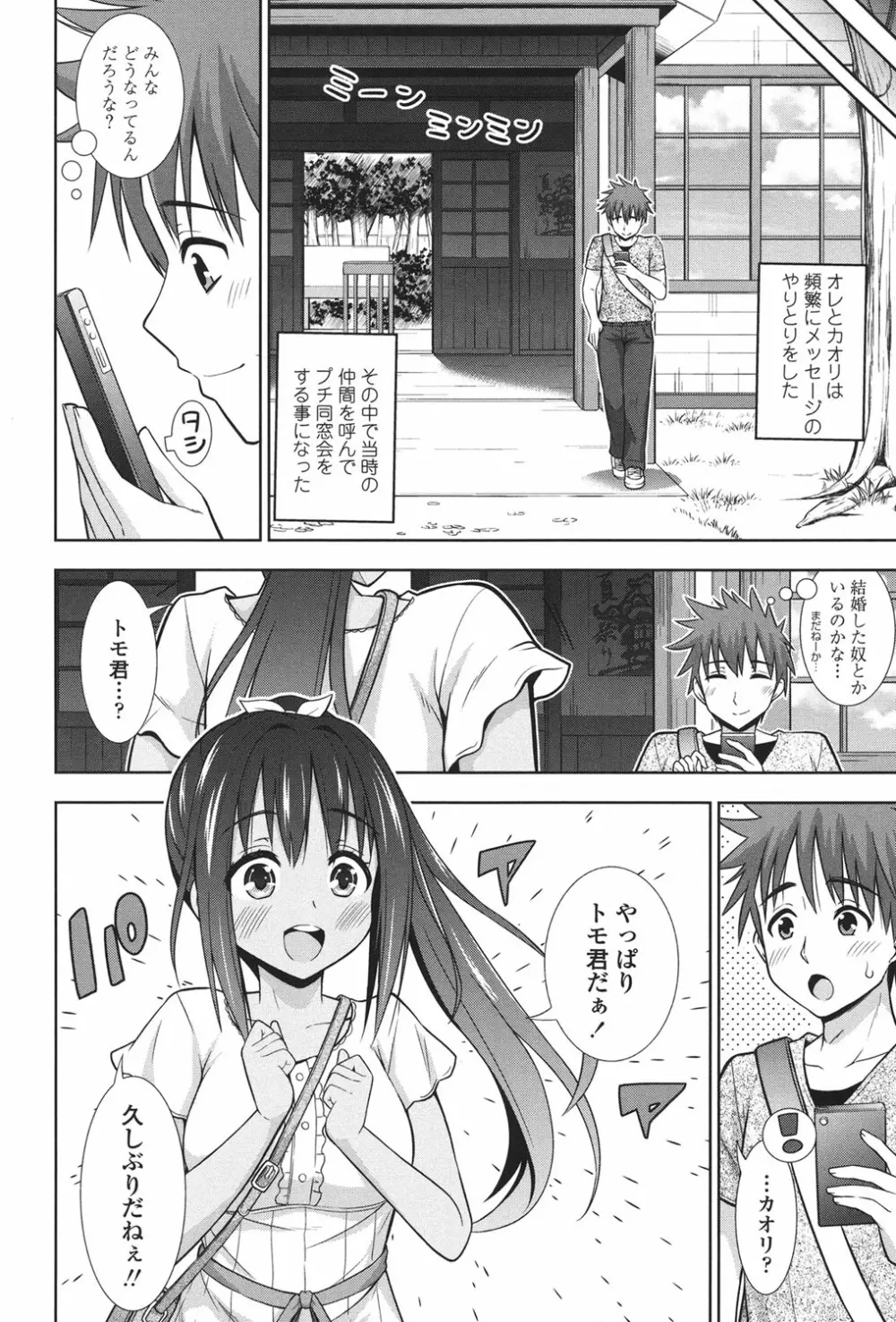 挿れたガールズ Page.89