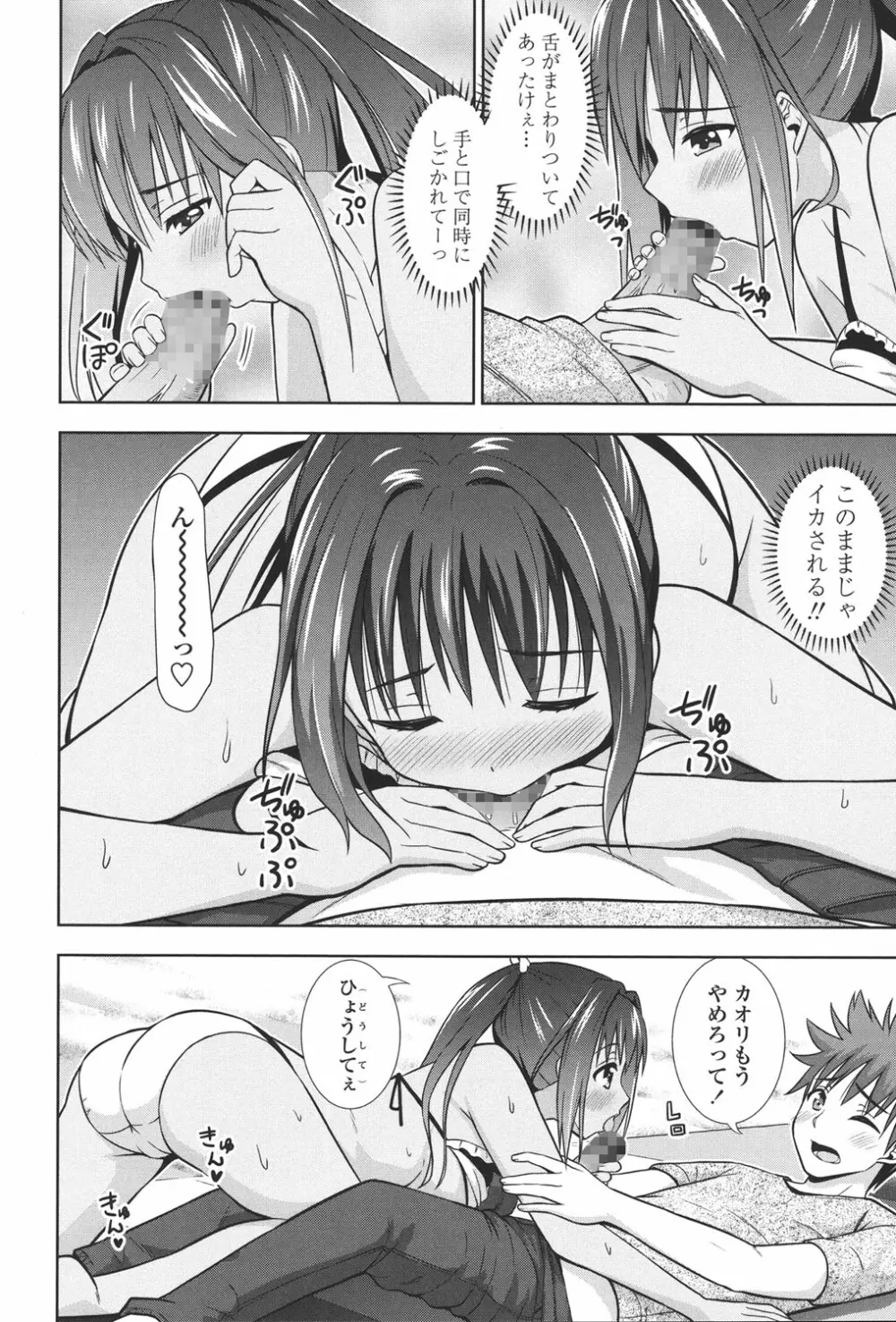 挿れたガールズ Page.95