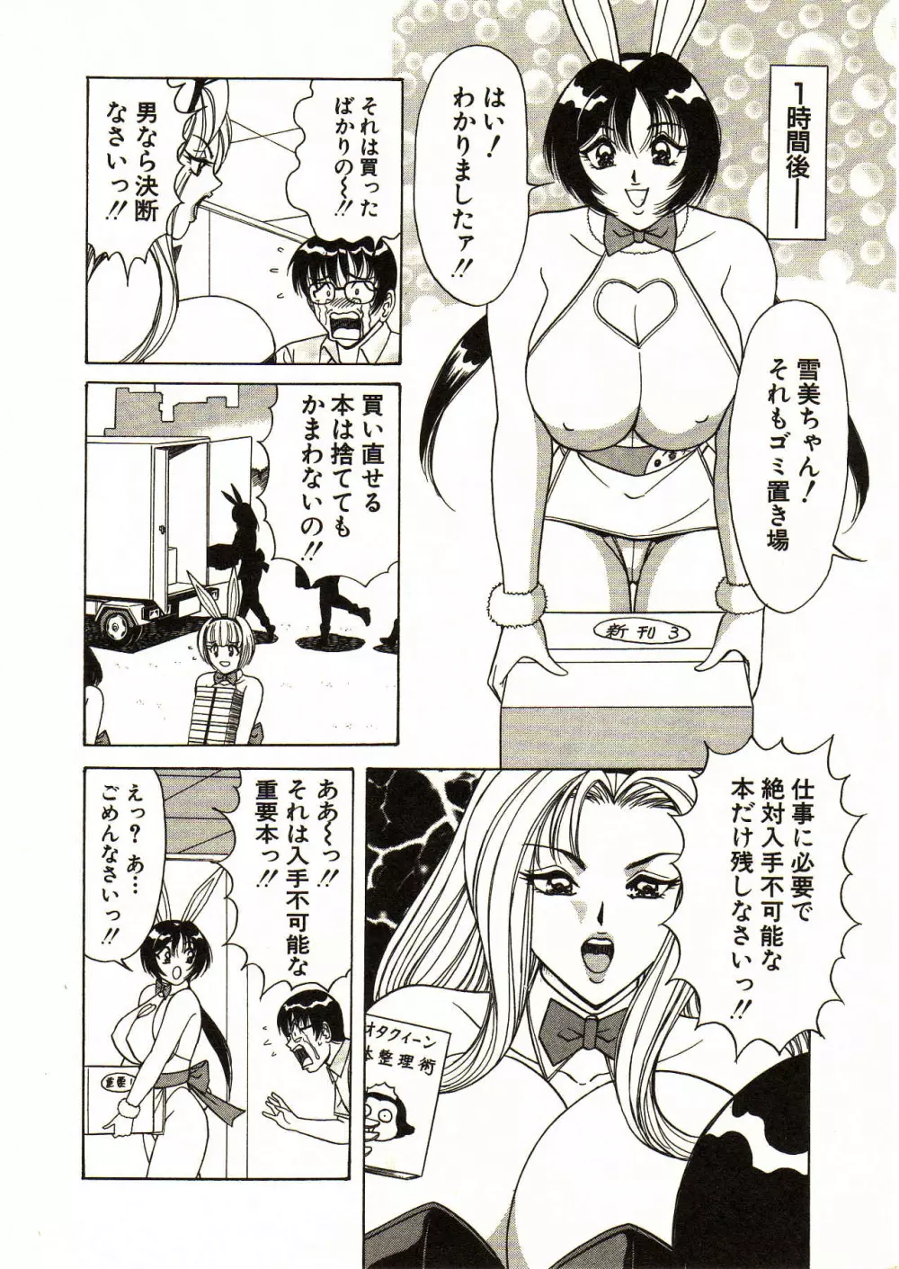 愛しのバニーメイド Page.114