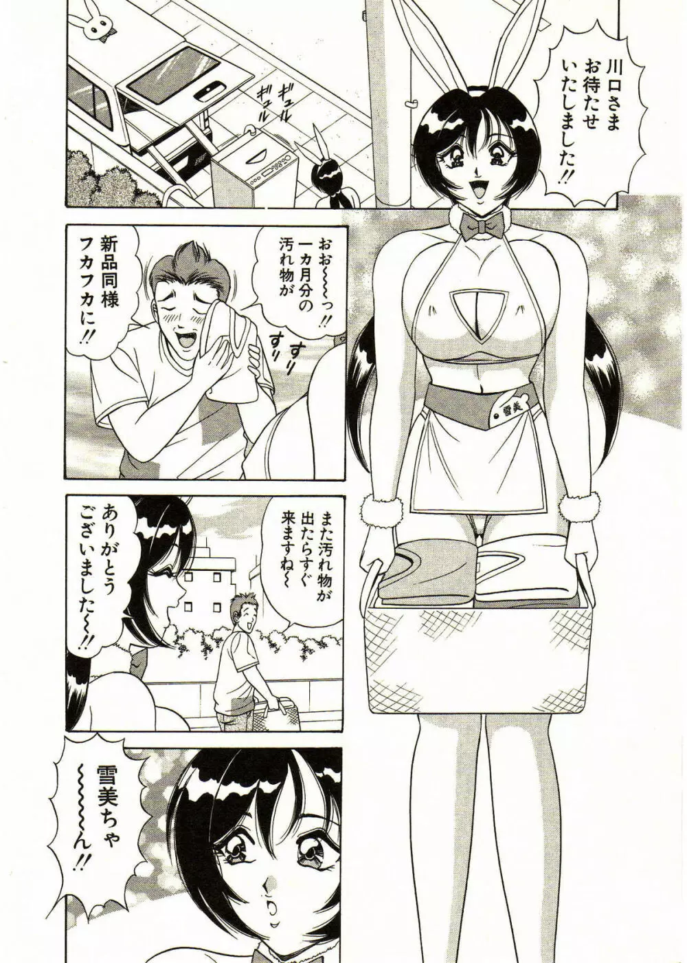 愛しのバニーメイド Page.130