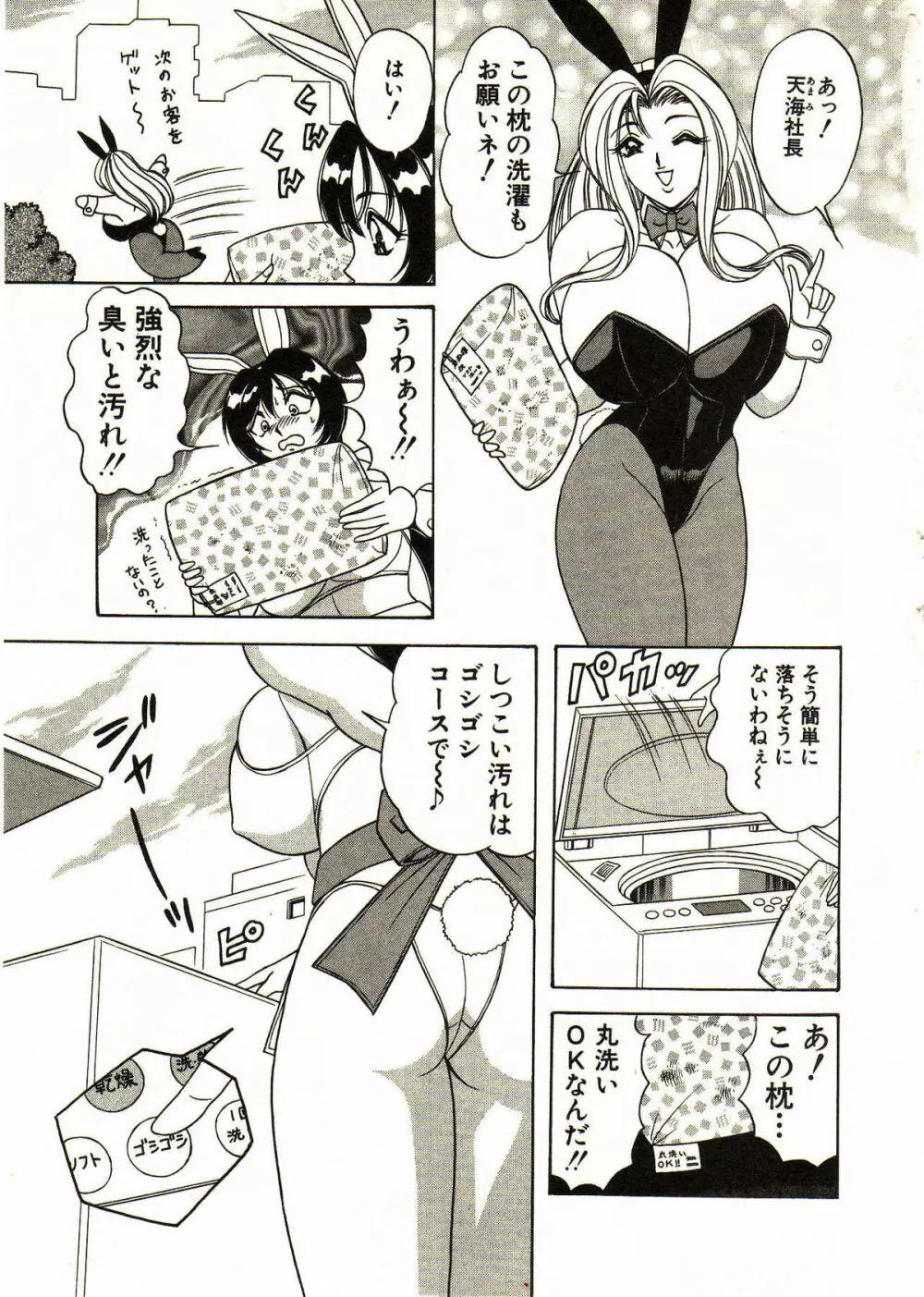 愛しのバニーメイド Page.131