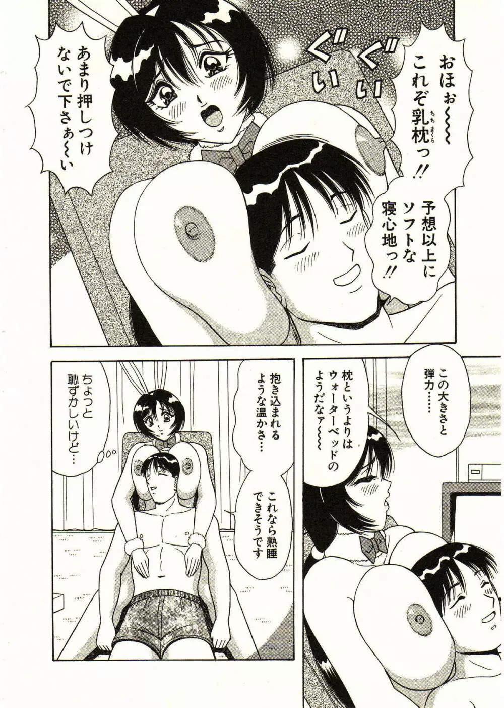 愛しのバニーメイド Page.136