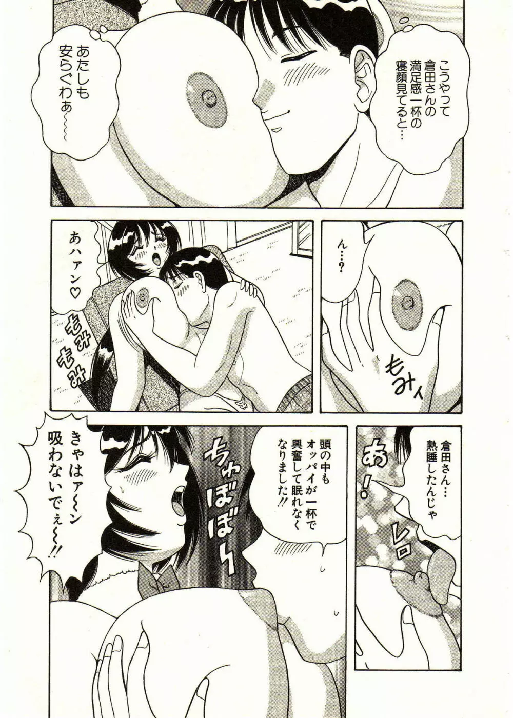 愛しのバニーメイド Page.137
