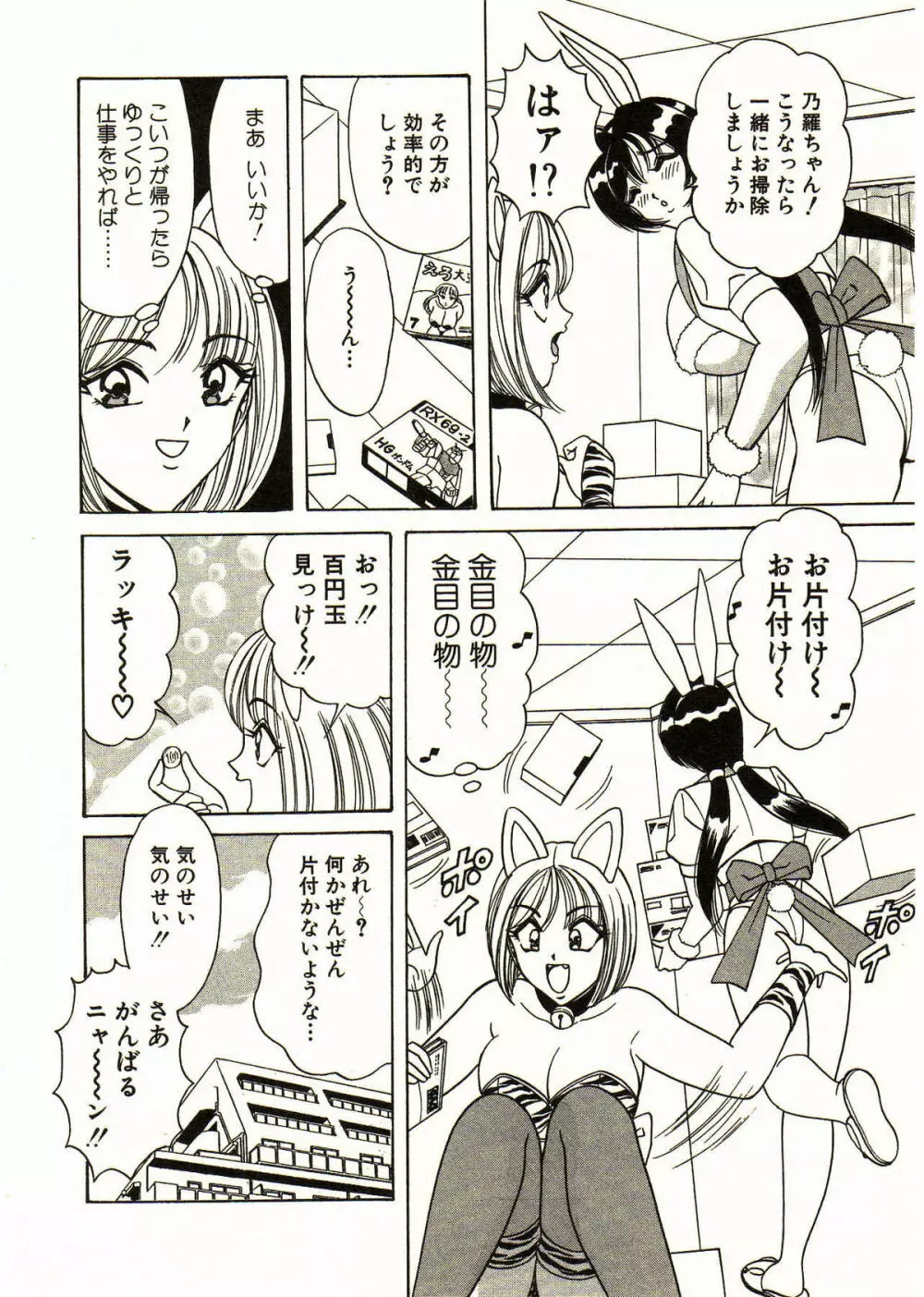 愛しのバニーメイド Page.14