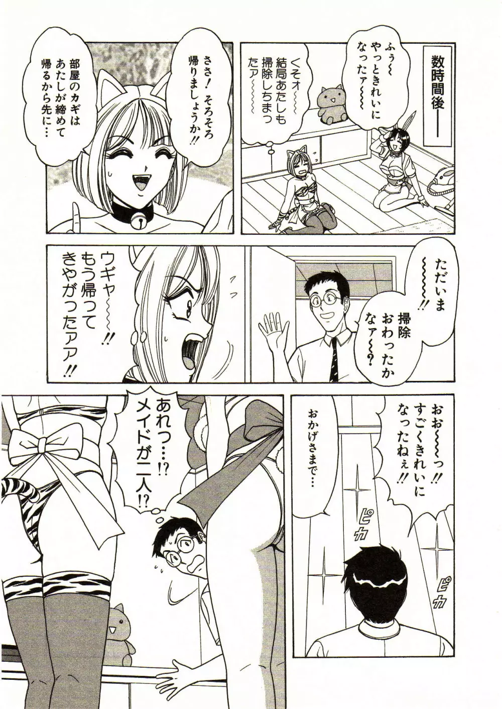 愛しのバニーメイド Page.15