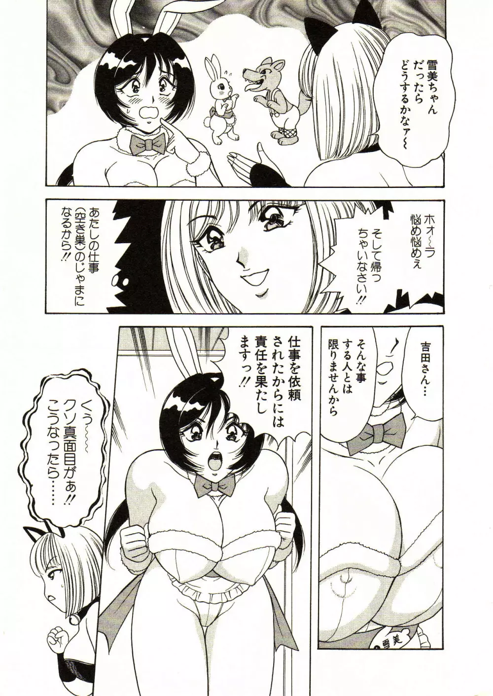 愛しのバニーメイド Page.151