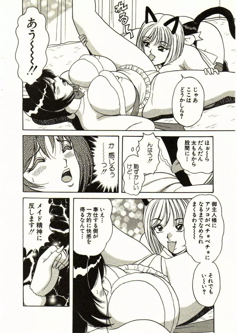 愛しのバニーメイド Page.154