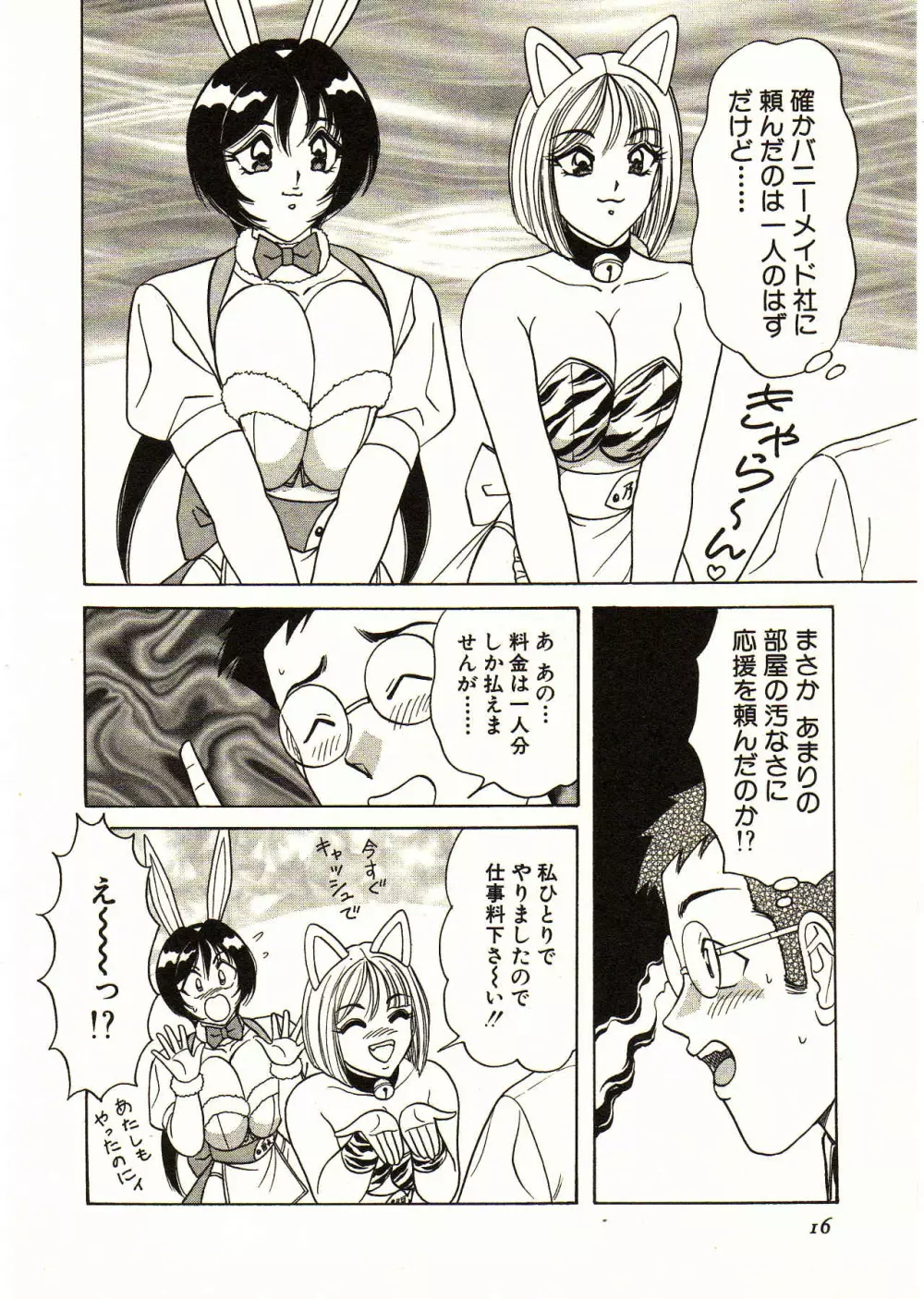 愛しのバニーメイド Page.16