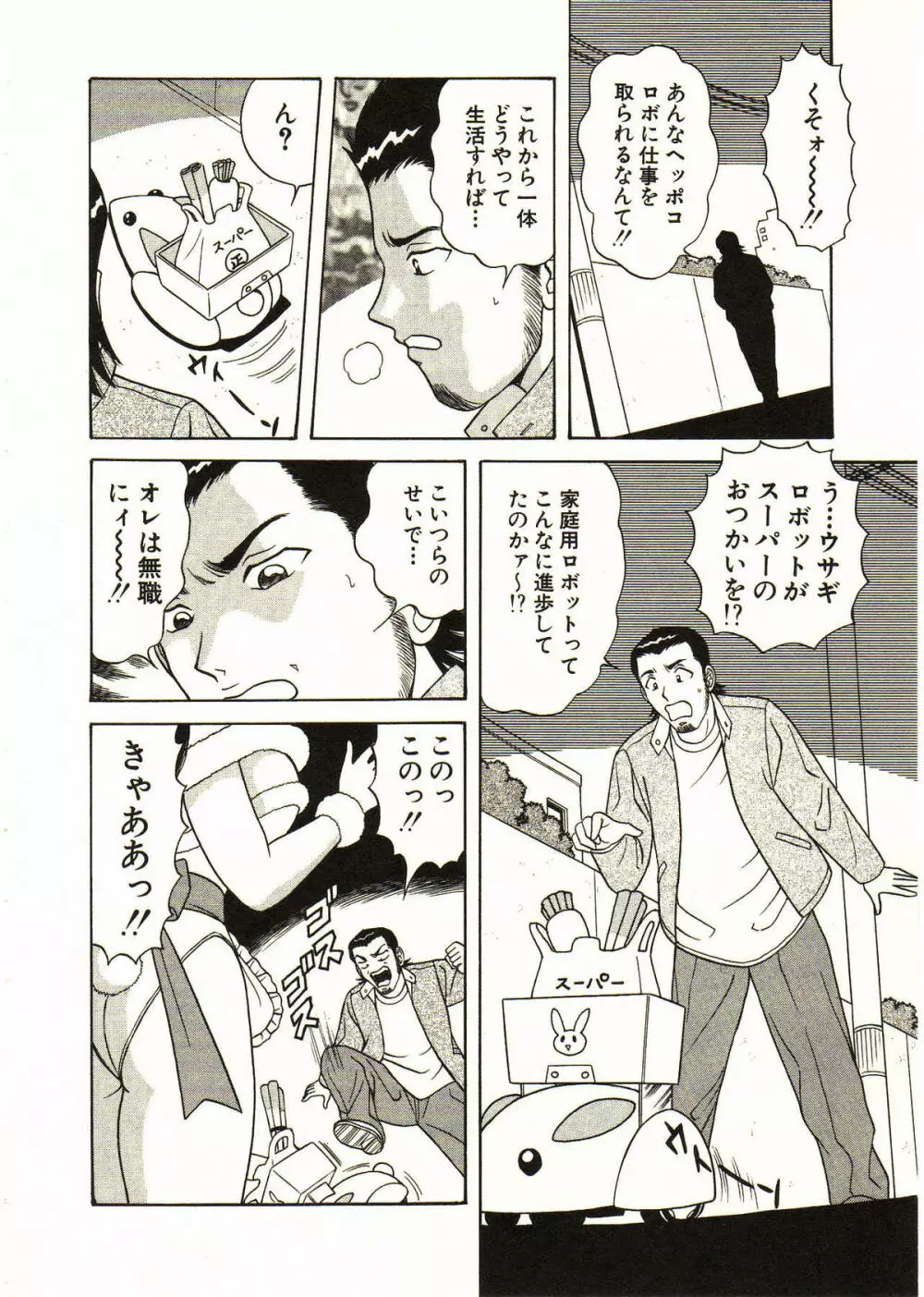 愛しのバニーメイド Page.170