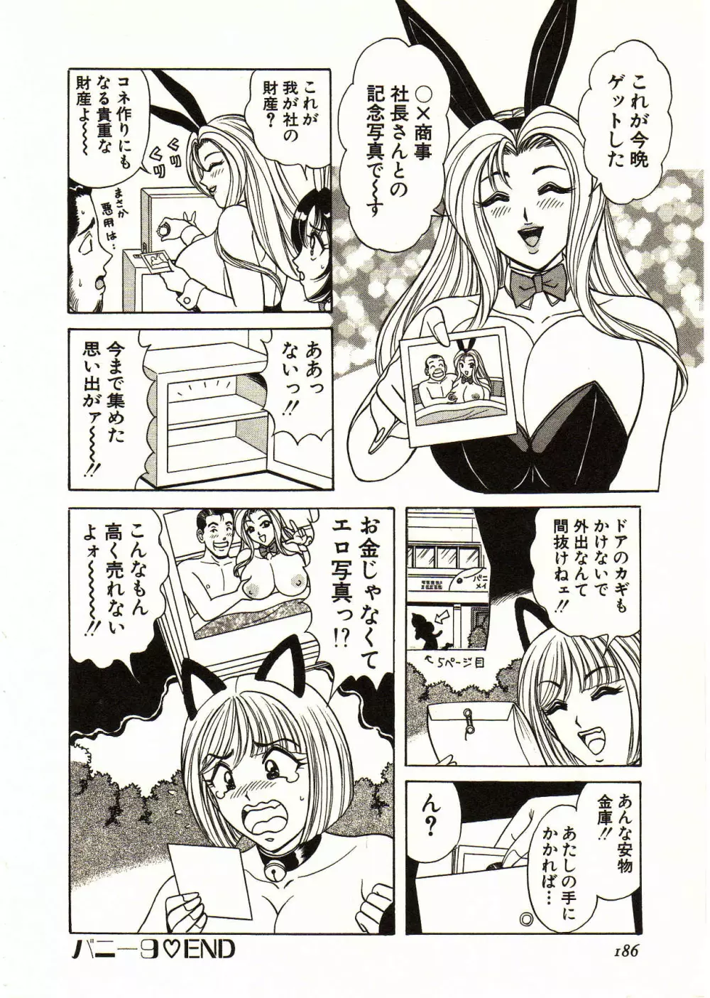 愛しのバニーメイド Page.186