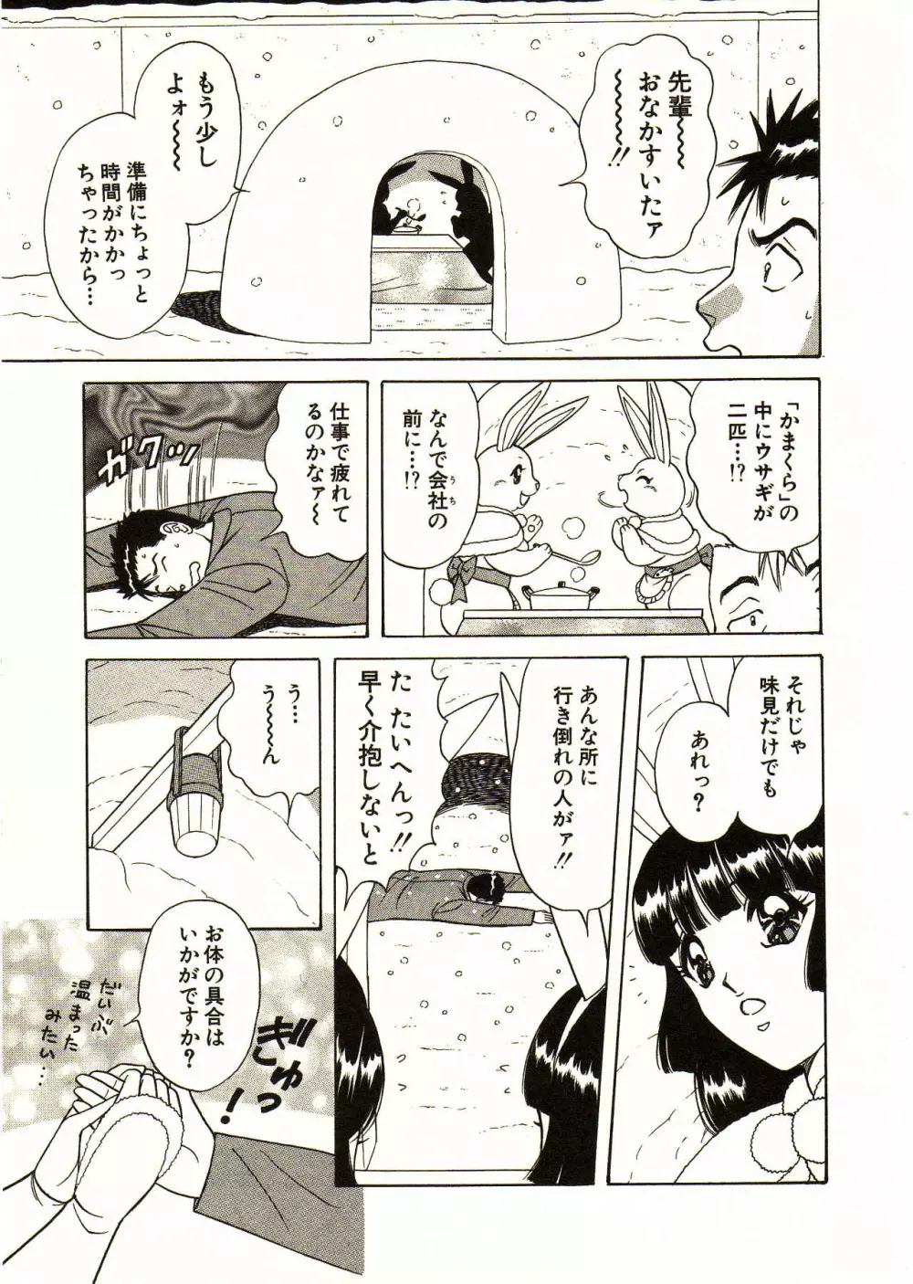 愛しのバニーメイド Page.191