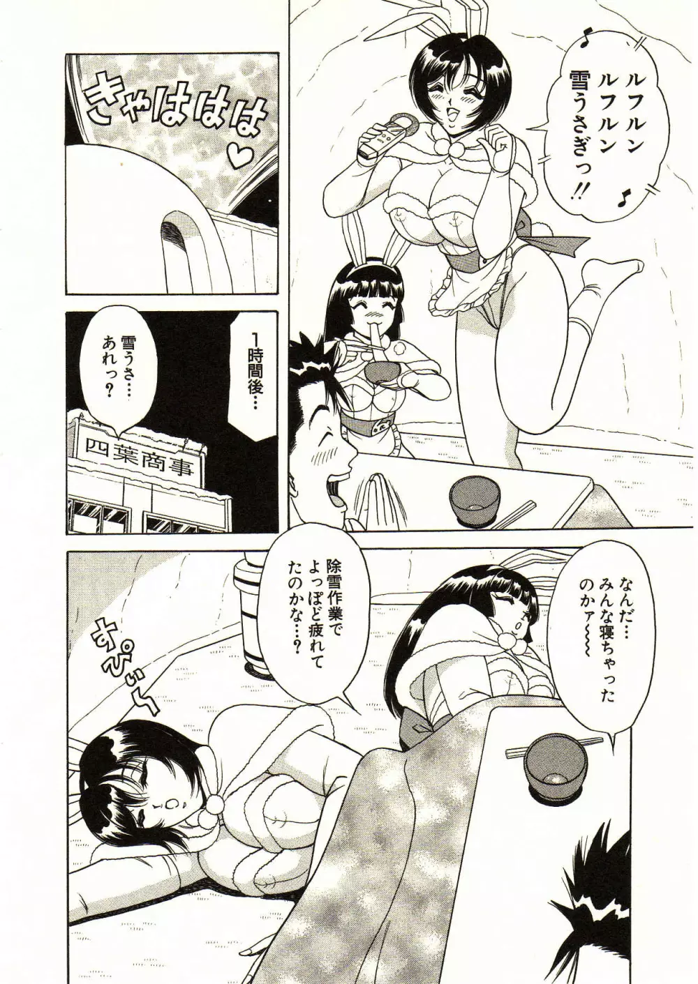 愛しのバニーメイド Page.194