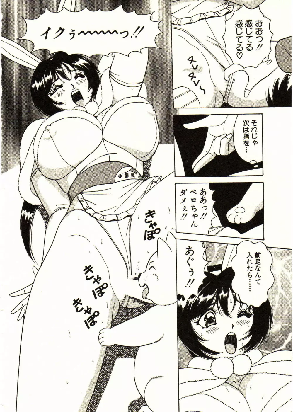 愛しのバニーメイド Page.198