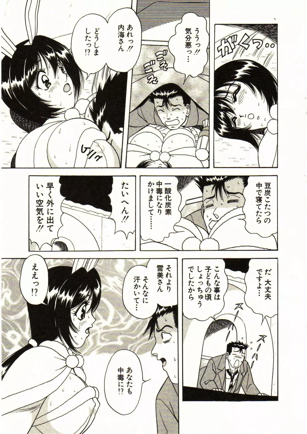 愛しのバニーメイド Page.199