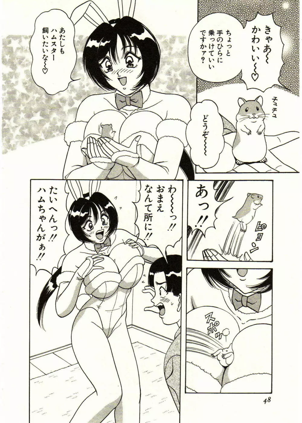 愛しのバニーメイド Page.48