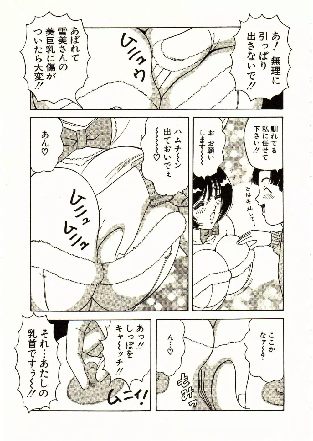愛しのバニーメイド Page.49
