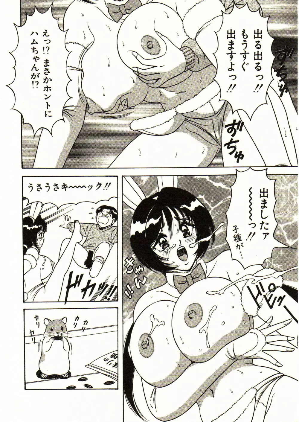 愛しのバニーメイド Page.52