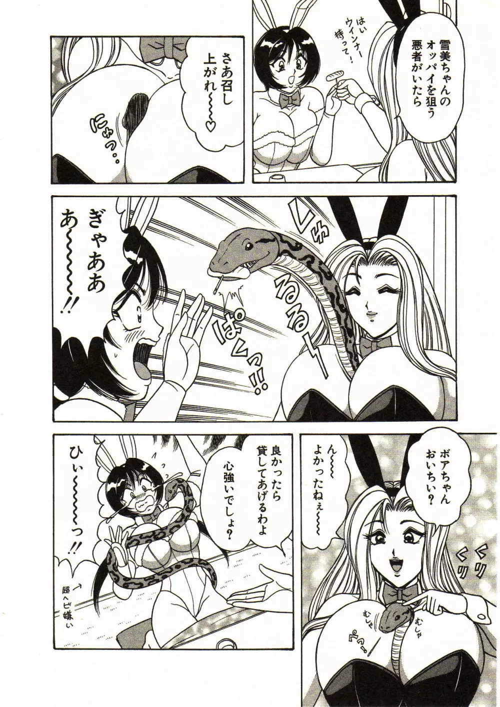 愛しのバニーメイド Page.54