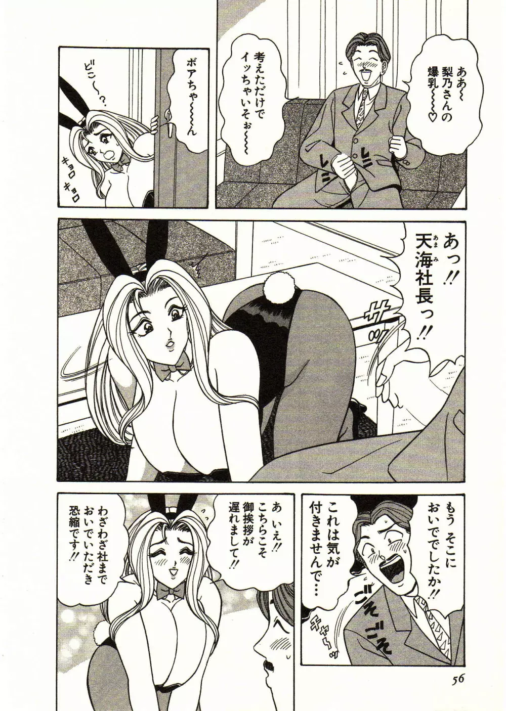 愛しのバニーメイド Page.56