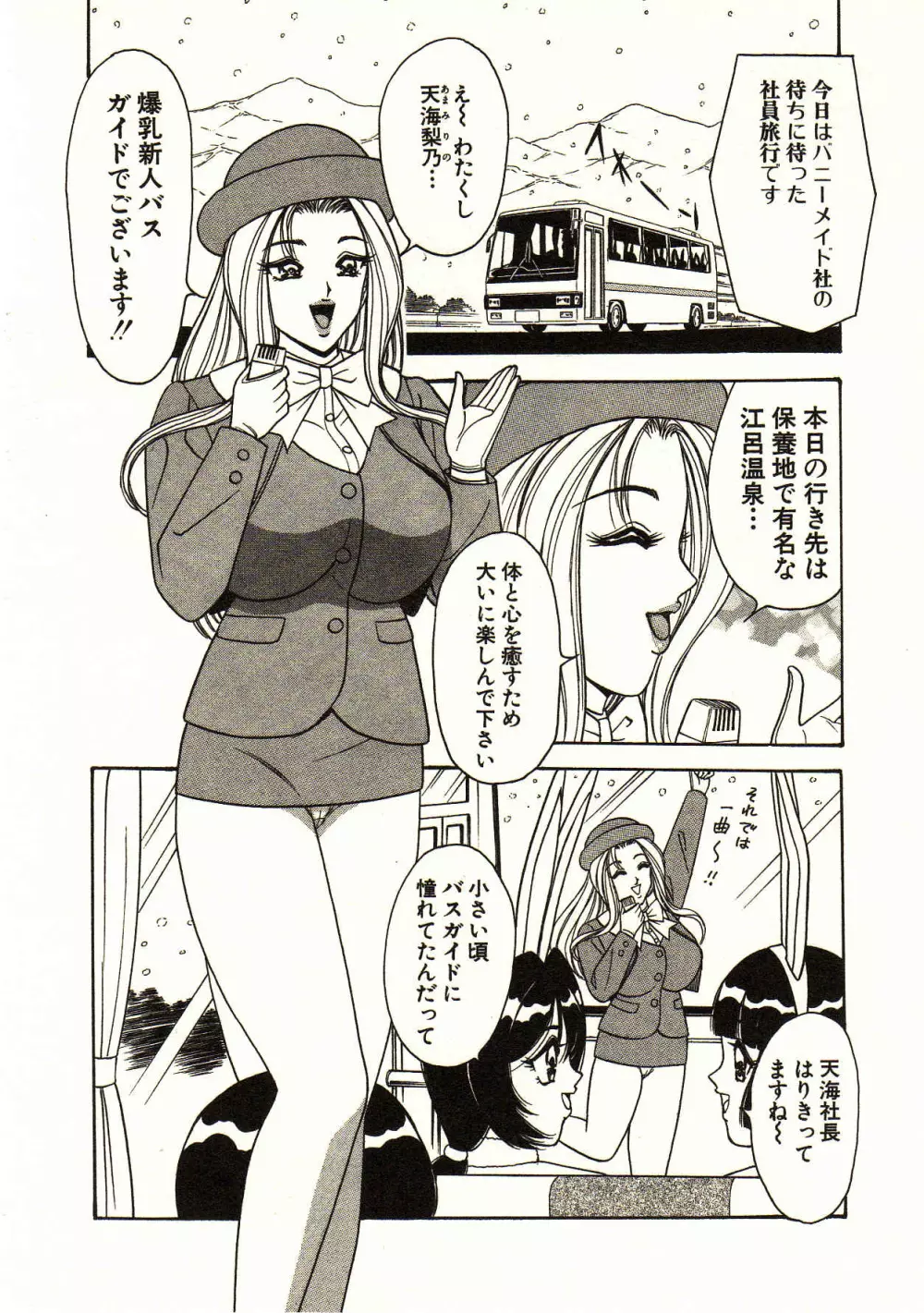 愛しのバニーメイド Page.68