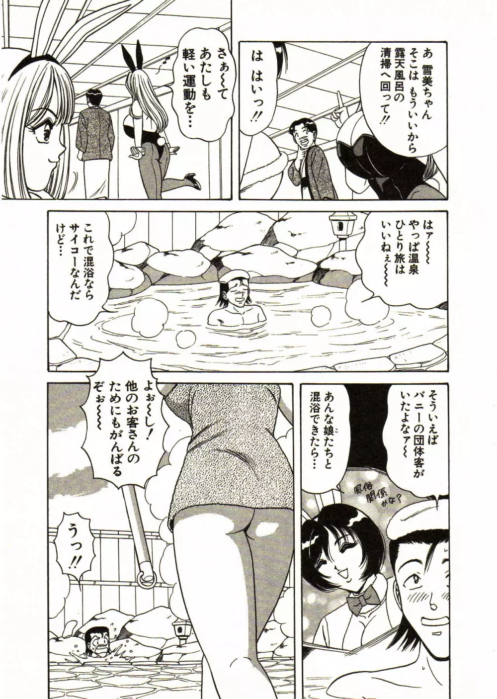 愛しのバニーメイド Page.71