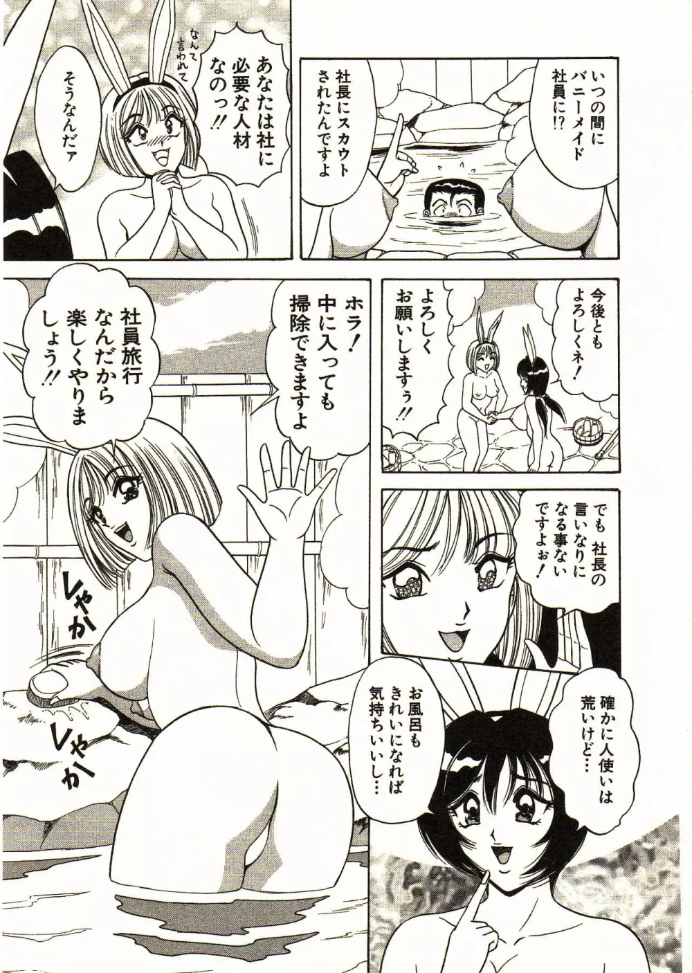 愛しのバニーメイド Page.73