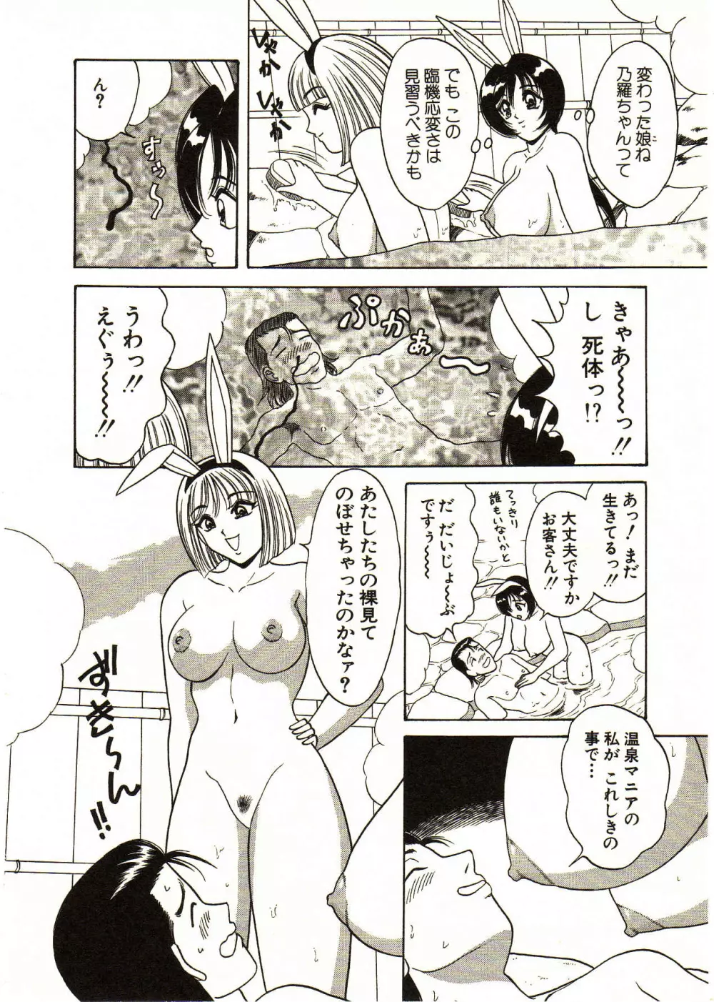 愛しのバニーメイド Page.74