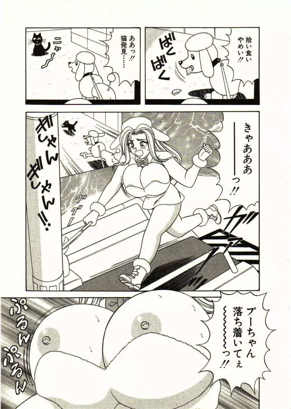 愛しのバニーメイド Page.89