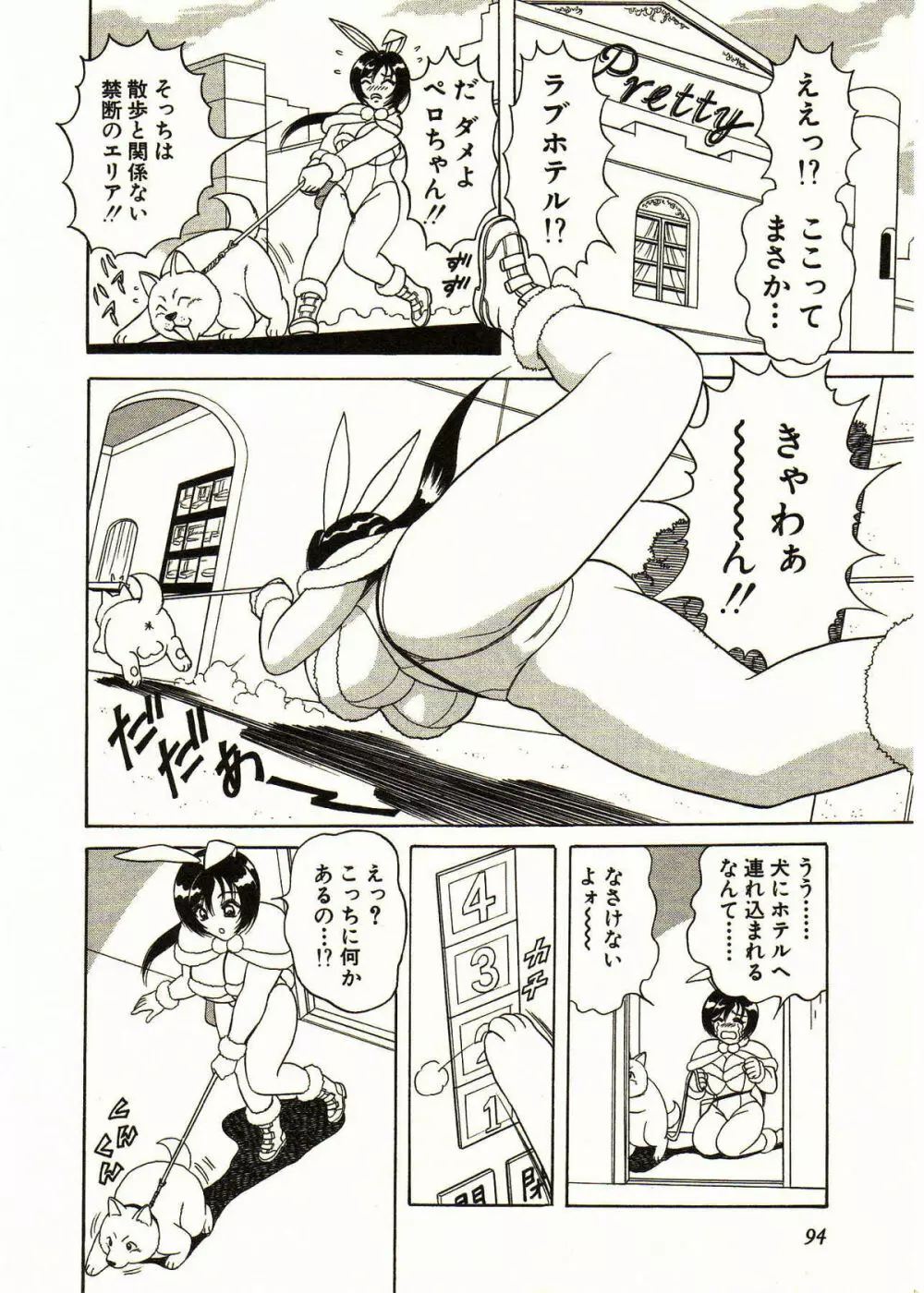 愛しのバニーメイド Page.94