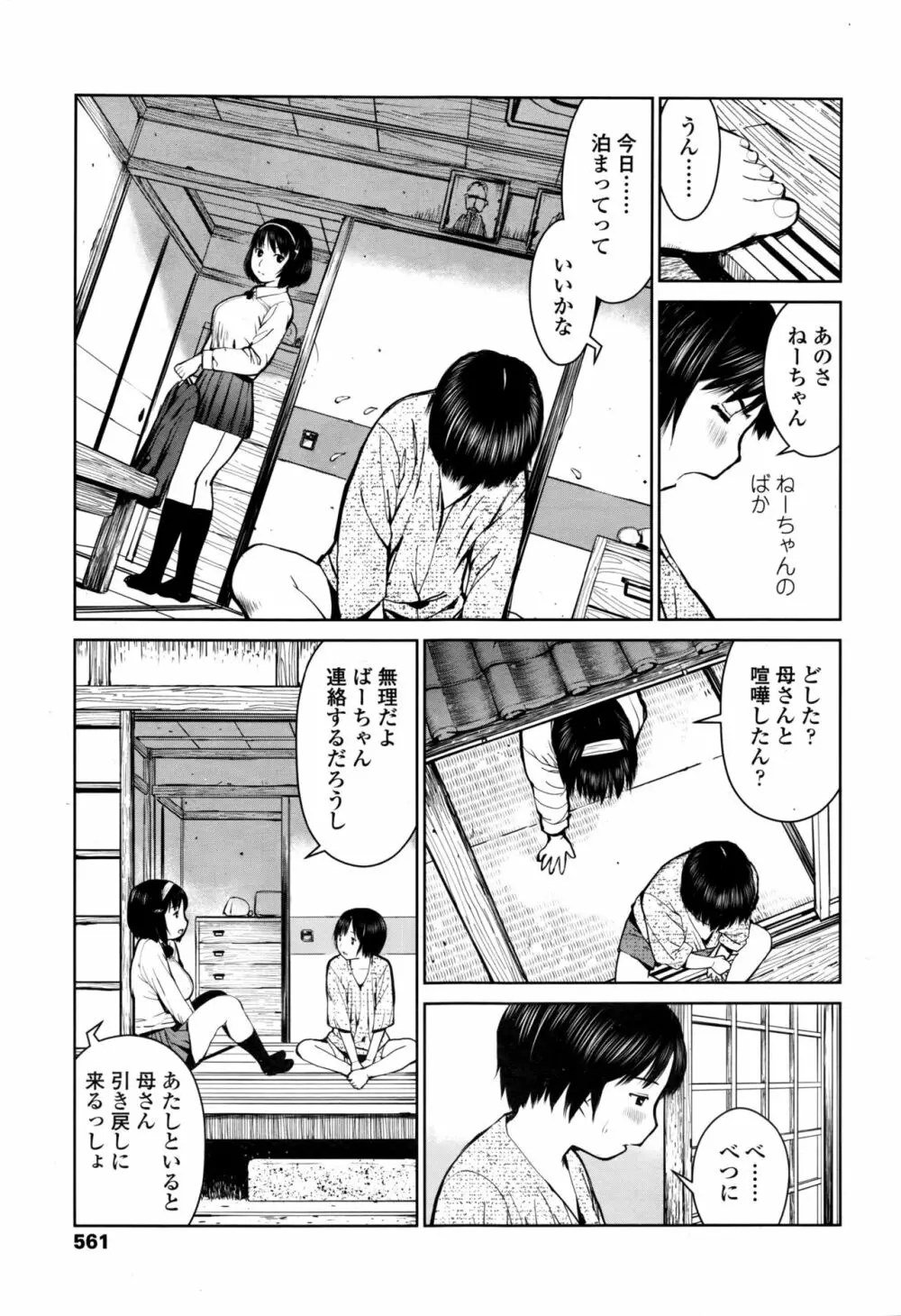 COMIC 高 2017年1月号 Page.564