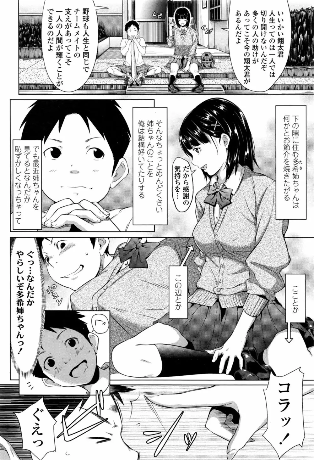 COMIC 高 2017年1月号 Page.67