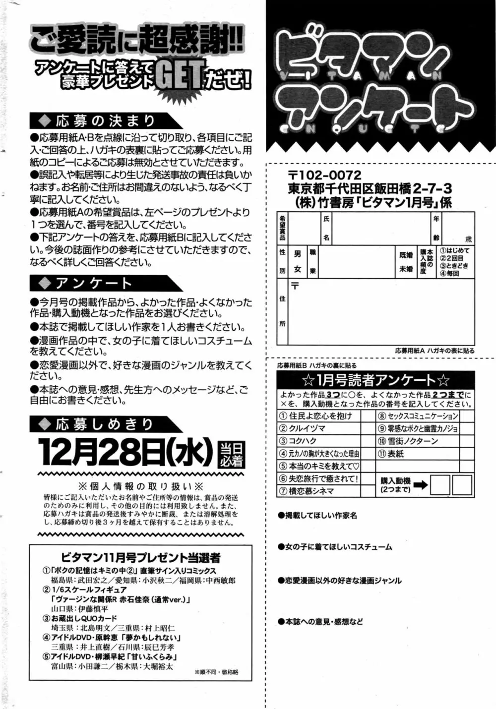 月刊 ビタマン 2017年1月号 Page.257