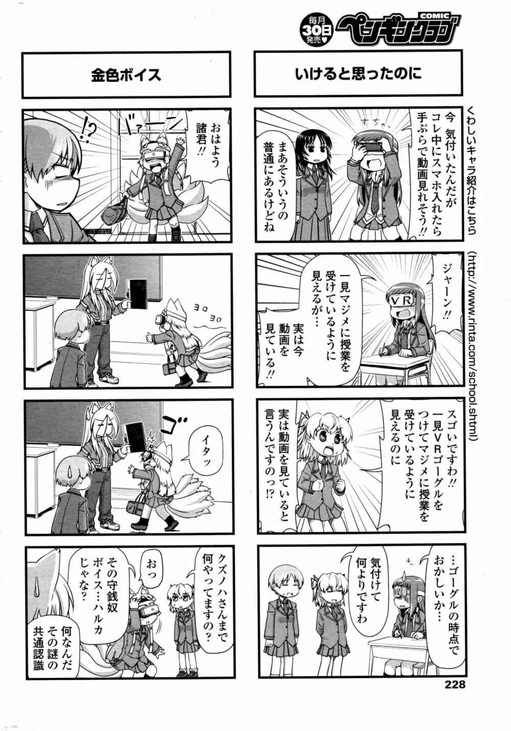 COMIC ペンギンクラブ 2017年1月号 Page.231