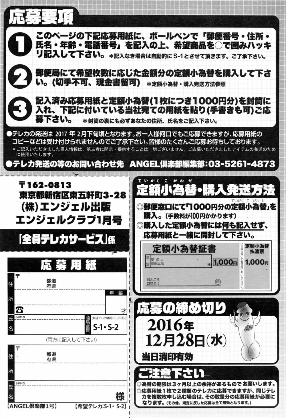 ANGEL 倶楽部 2017年1月号 Page.208