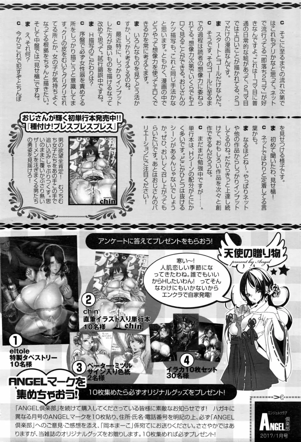 ANGEL 倶楽部 2017年1月号 Page.465