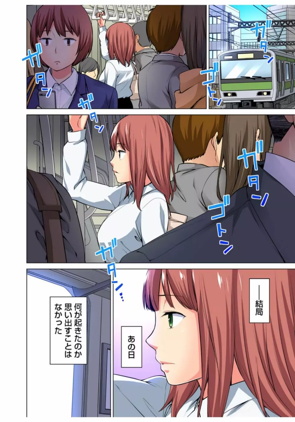 ガチコミ Vol.68 Page.136