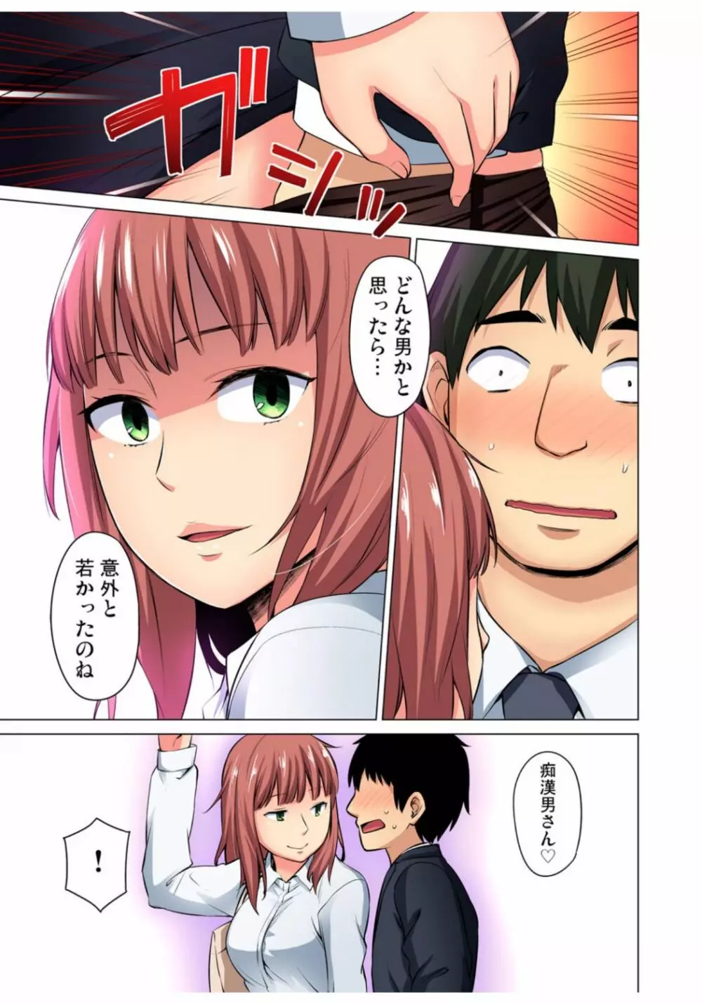 ガチコミ Vol.68 Page.145