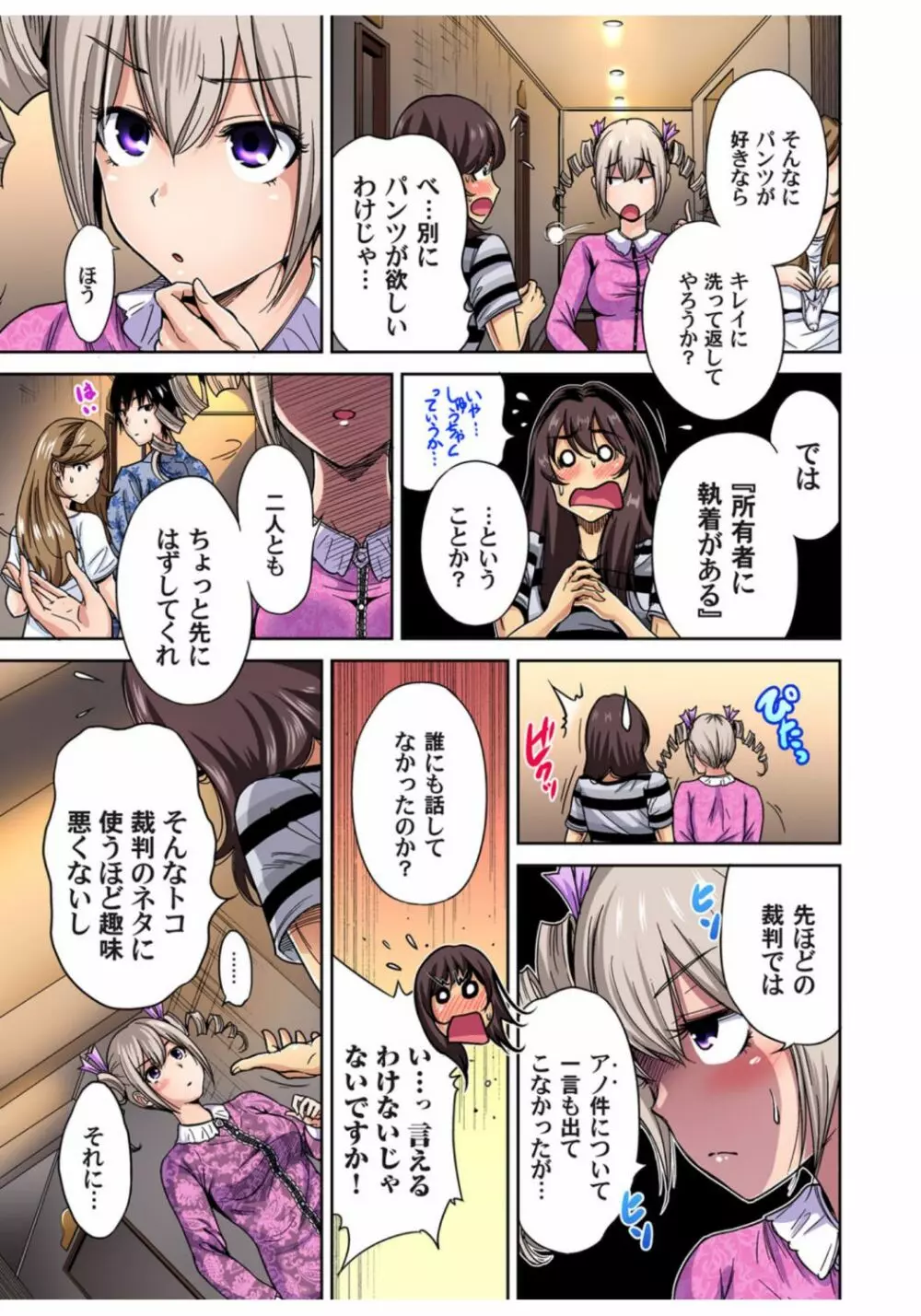 ガチコミ Vol.68 Page.6