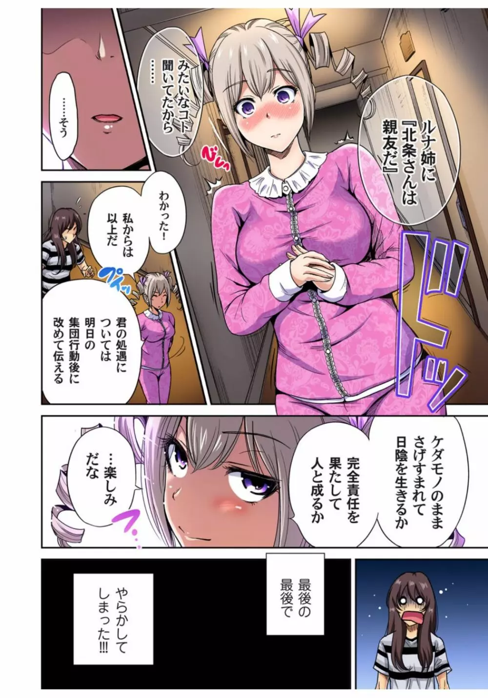 ガチコミ Vol.68 Page.7