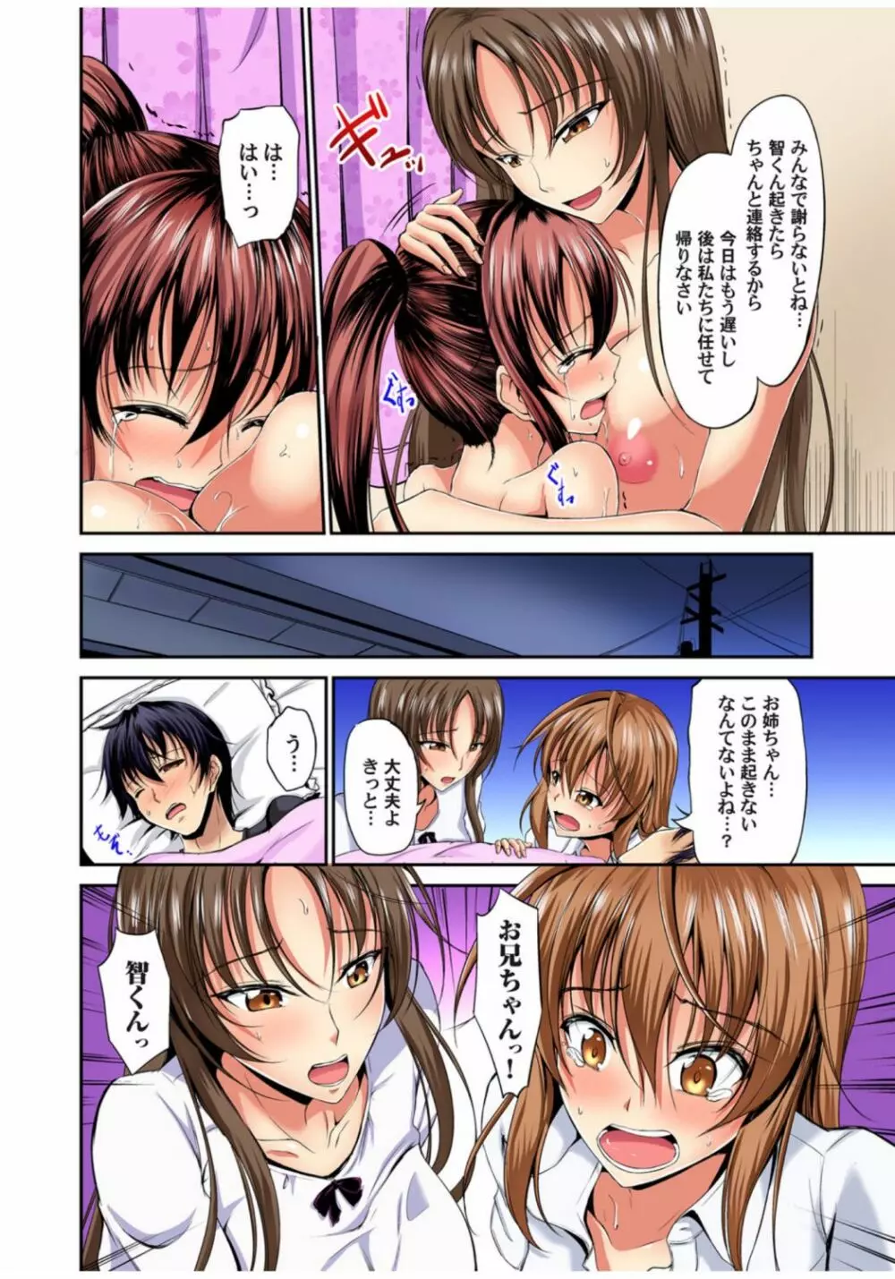 ガチコミ Vol.68 Page.77